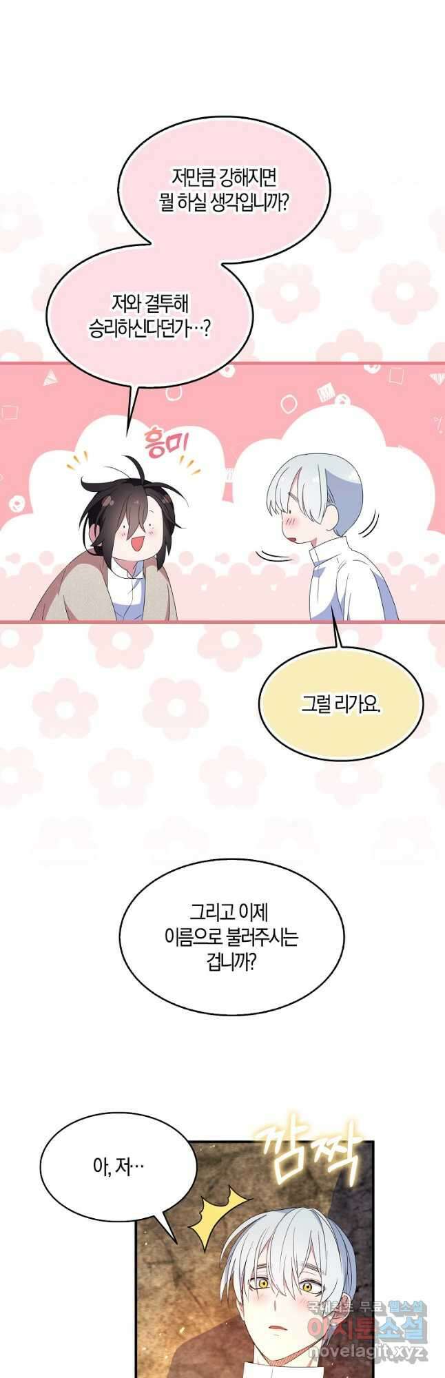 충직한 검이 되려 했는데 59화 3