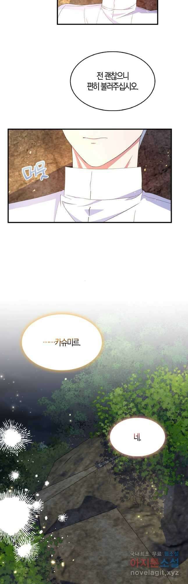 충직한 검이 되려 했는데 59화 4