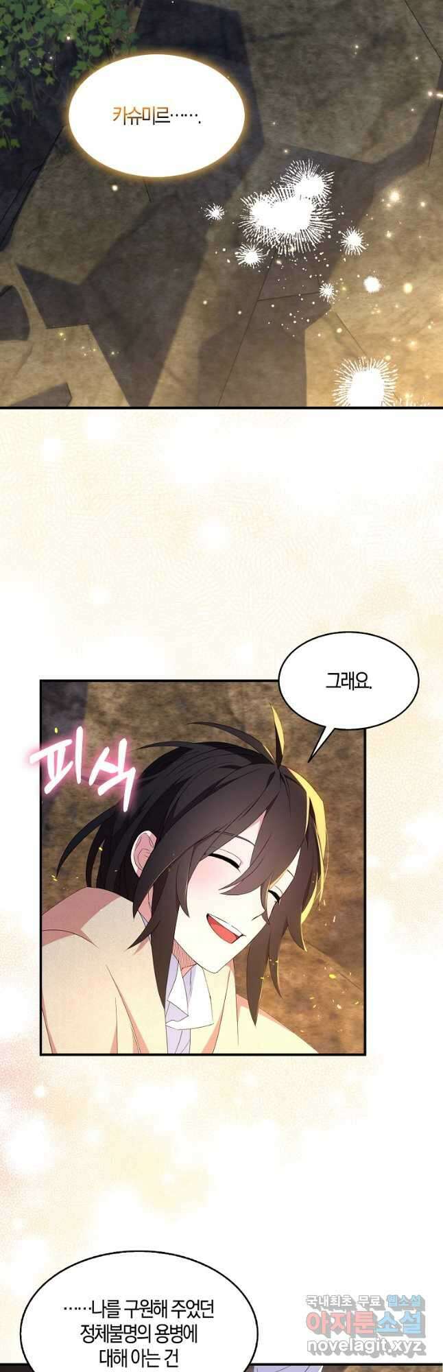 충직한 검이 되려 했는데 59화 5