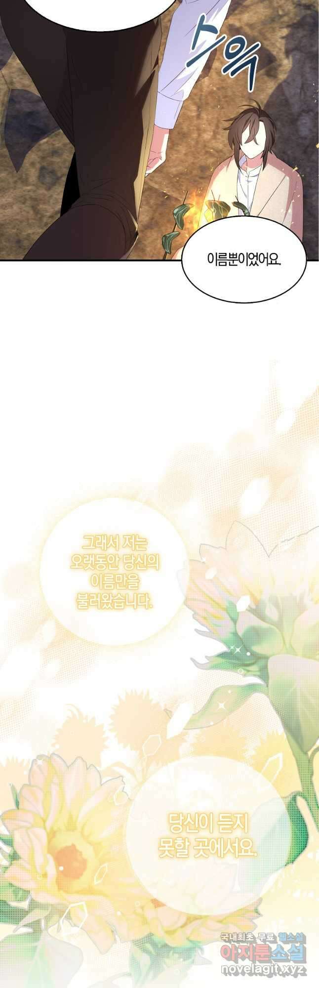 충직한 검이 되려 했는데 59화 6