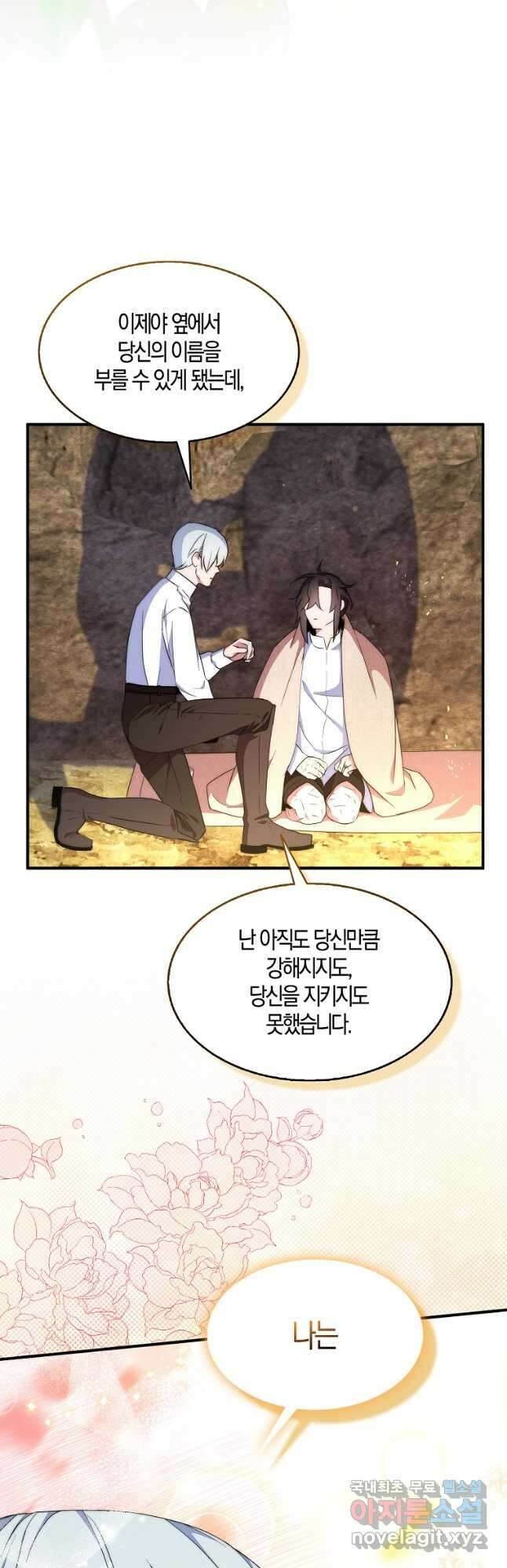 충직한 검이 되려 했는데 59화 7