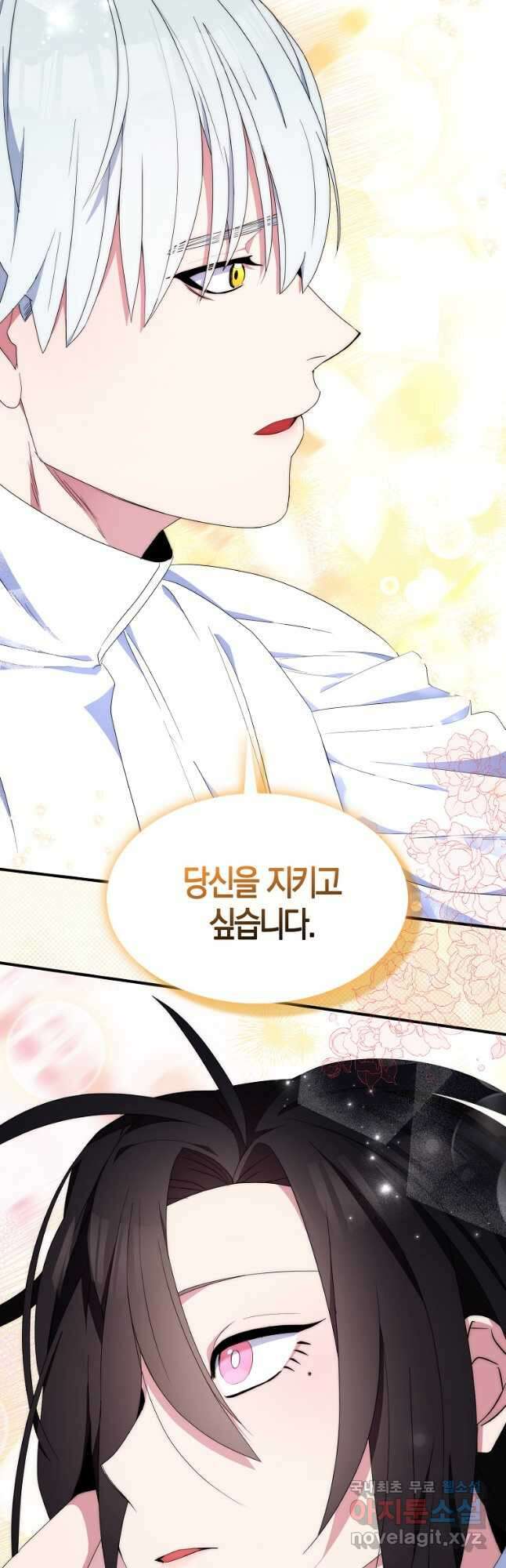 충직한 검이 되려 했는데 59화 8