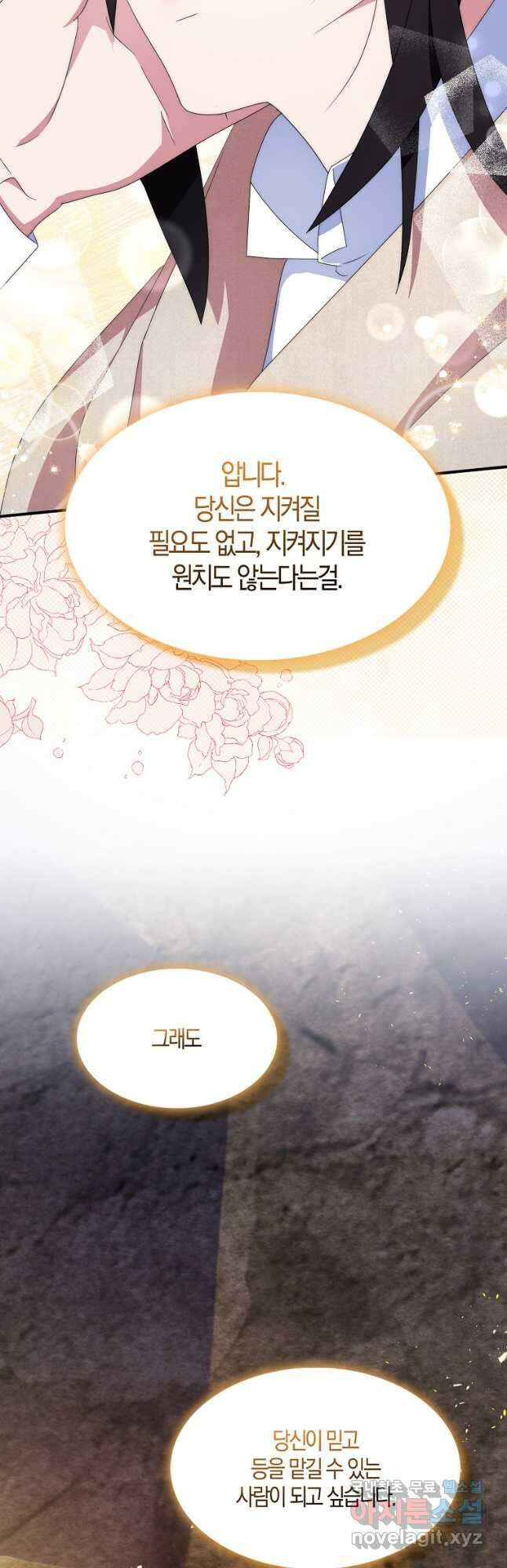 충직한 검이 되려 했는데 59화 9