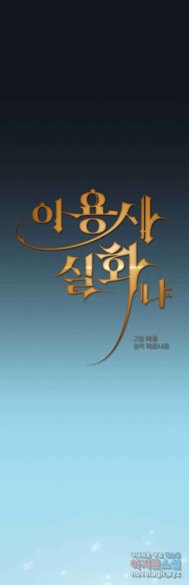 이 용사 실화냐 89화 10