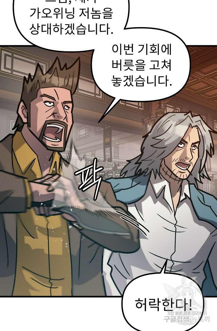 조동길 56화 4