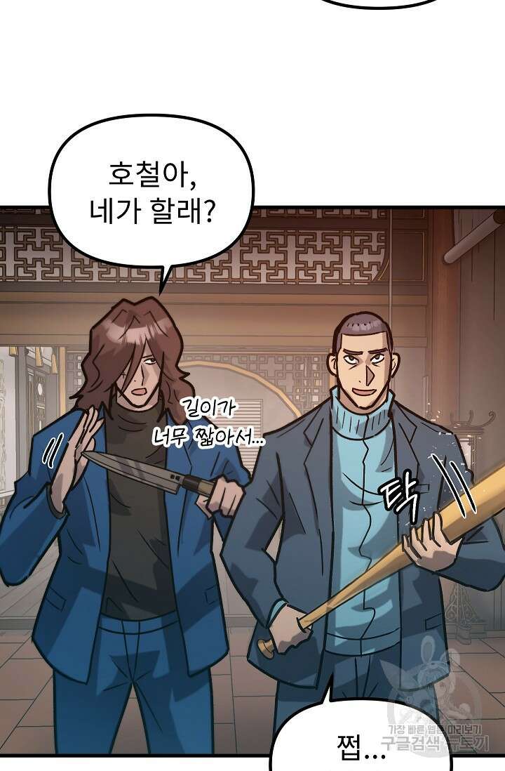 조동길 56화 5
