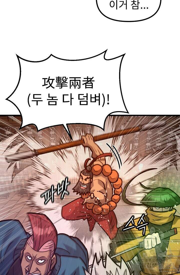 조동길 56화 6