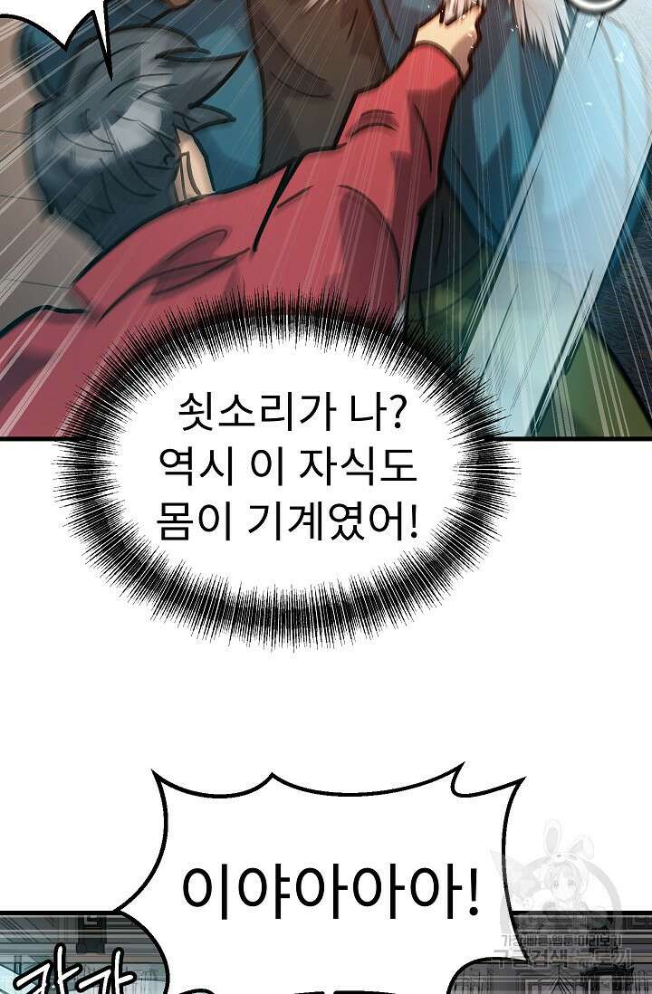 조동길 56화 11