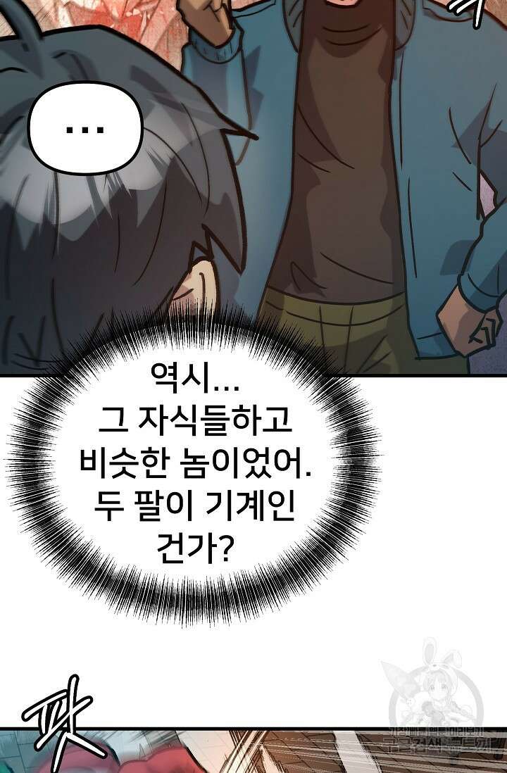 조동길 56화 18