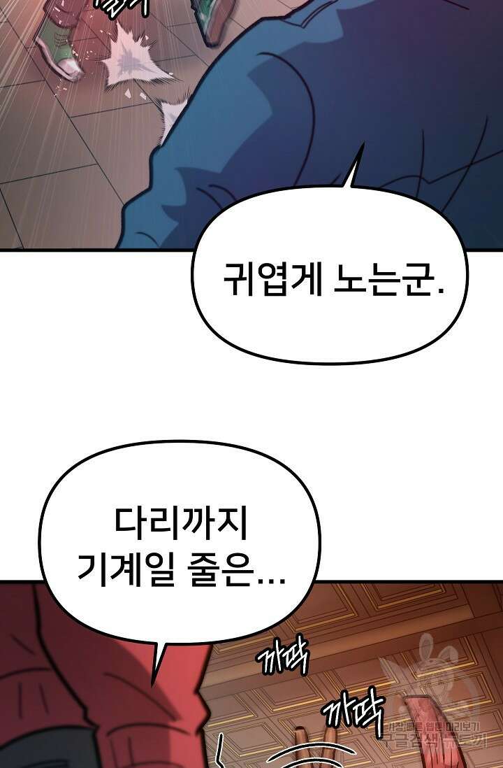 조동길 56화 23
