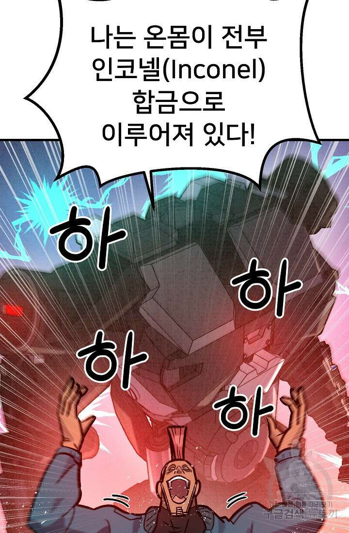 조동길 56화 25