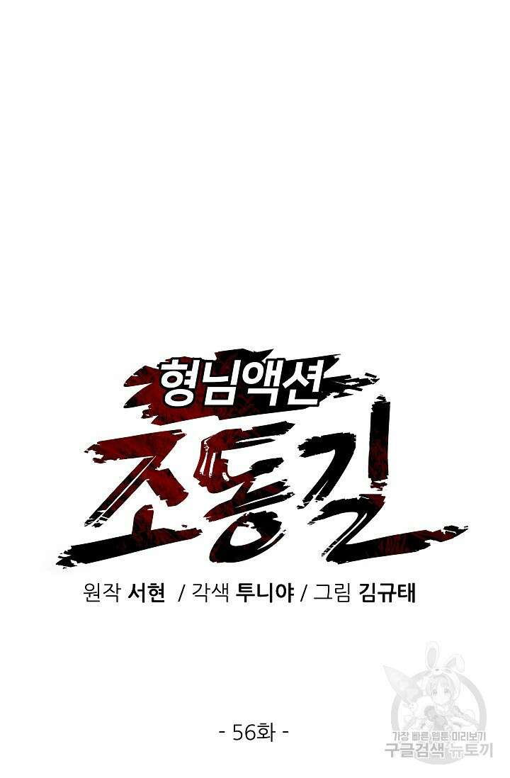 조동길 56화 27