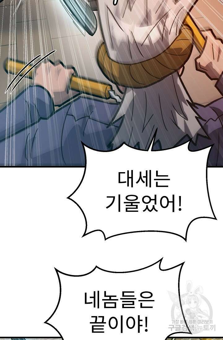 조동길 56화 29