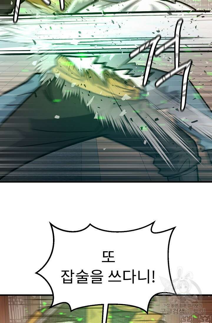 조동길 56화 43