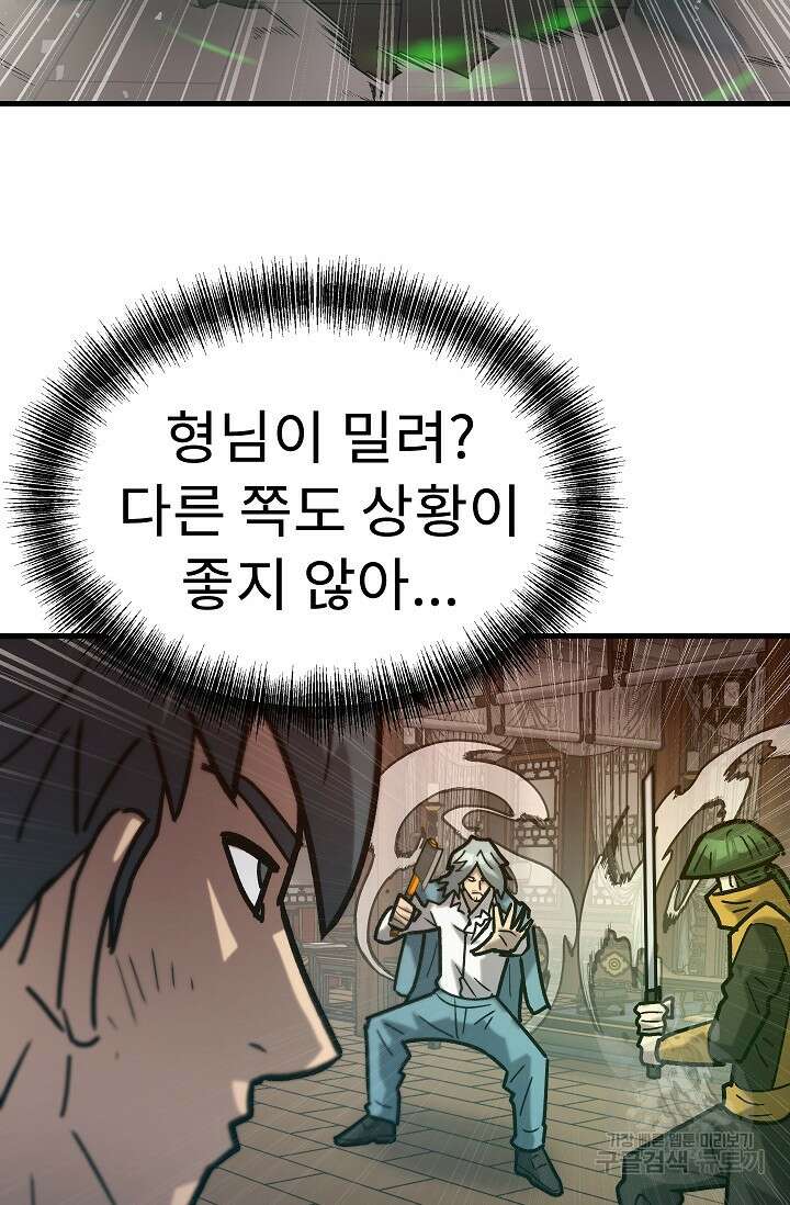 조동길 56화 54