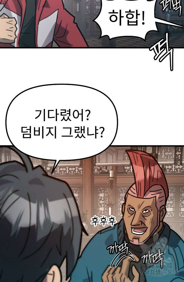 조동길 56화 56