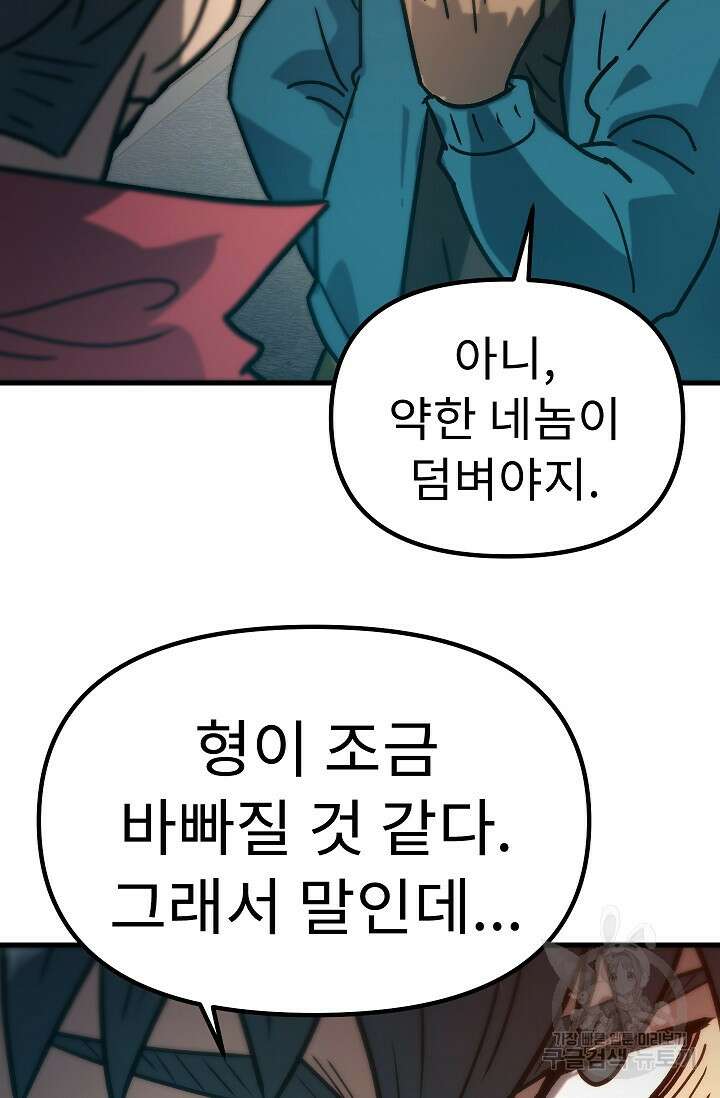 조동길 56화 57