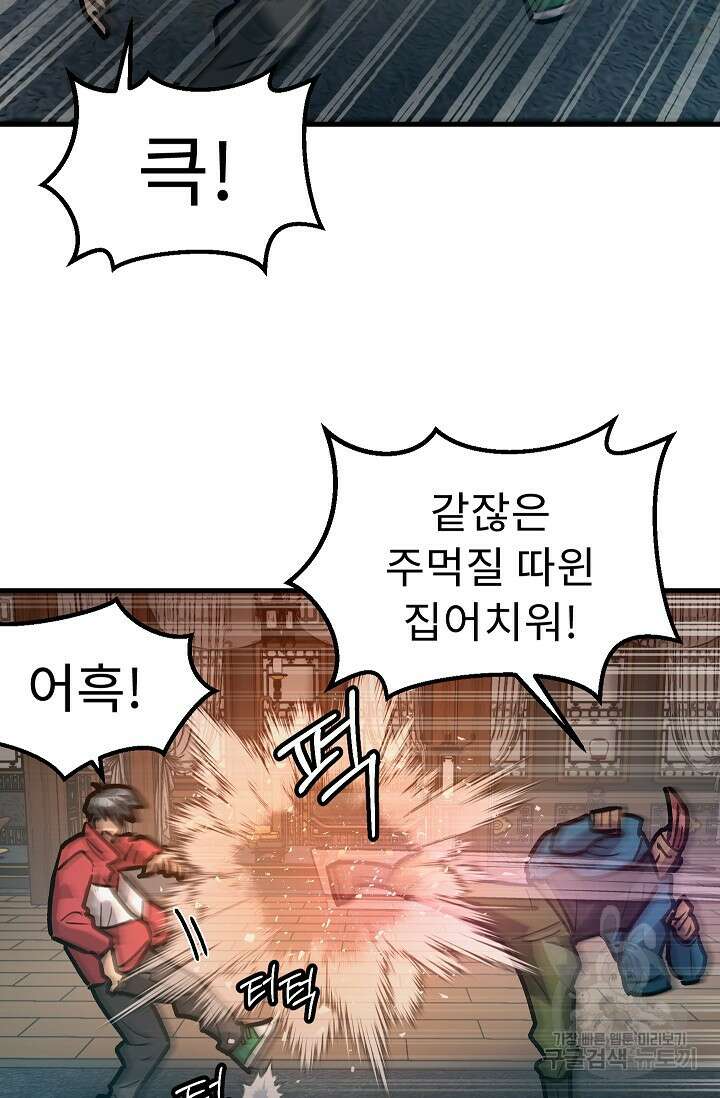조동길 56화 71