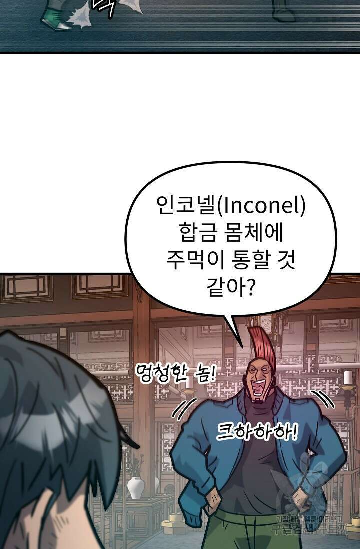 조동길 56화 72