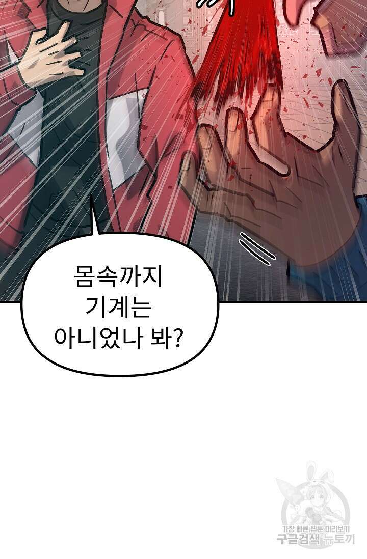 조동길 56화 77