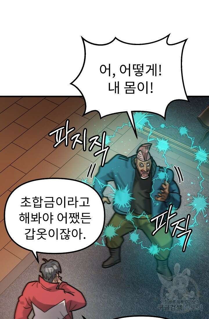 조동길 56화 78