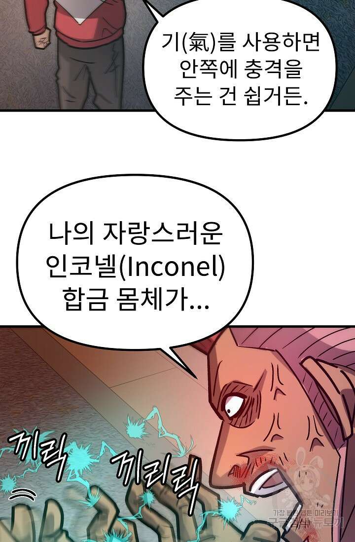 조동길 56화 79