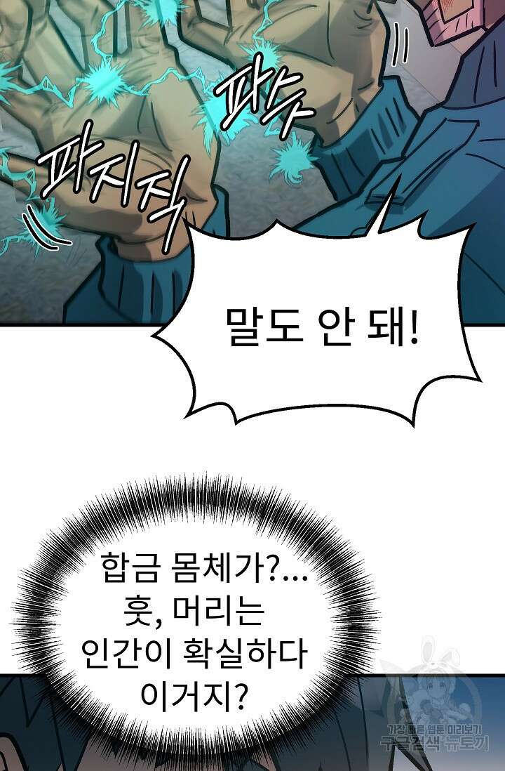 조동길 56화 80