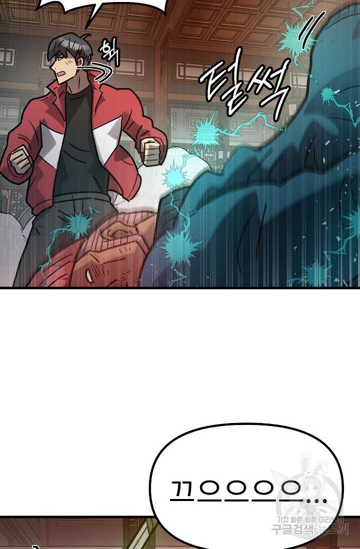 조동길 56화 85