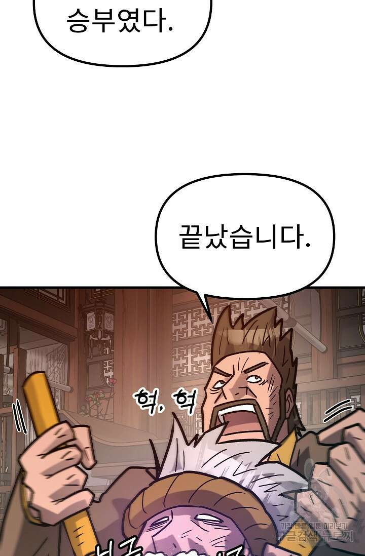 조동길 56화 87