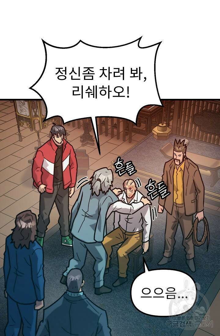 조동길 56화 91