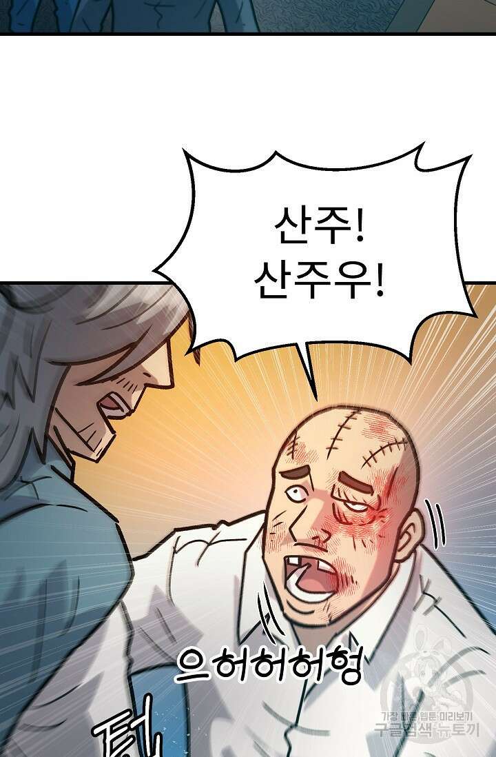 조동길 56화 92
