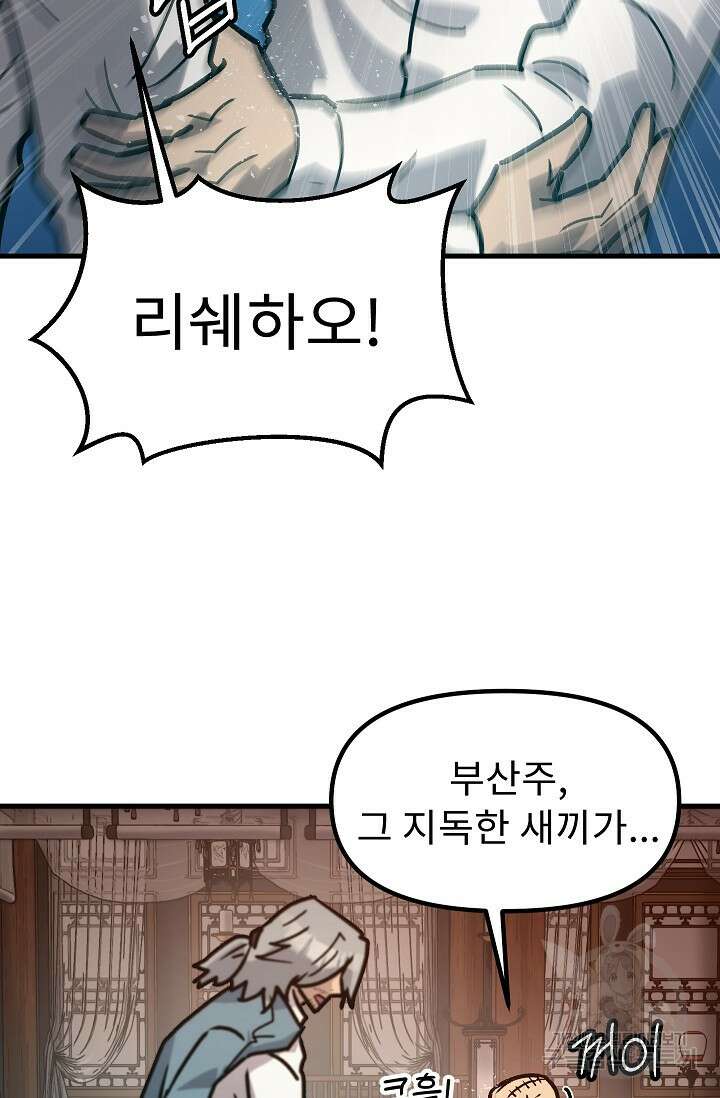 조동길 56화 93