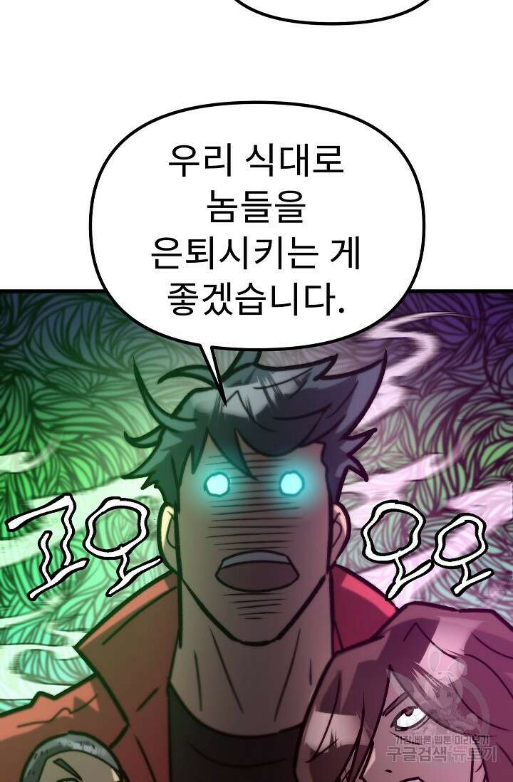 조동길 56화 98