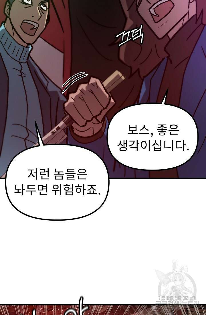 조동길 56화 99