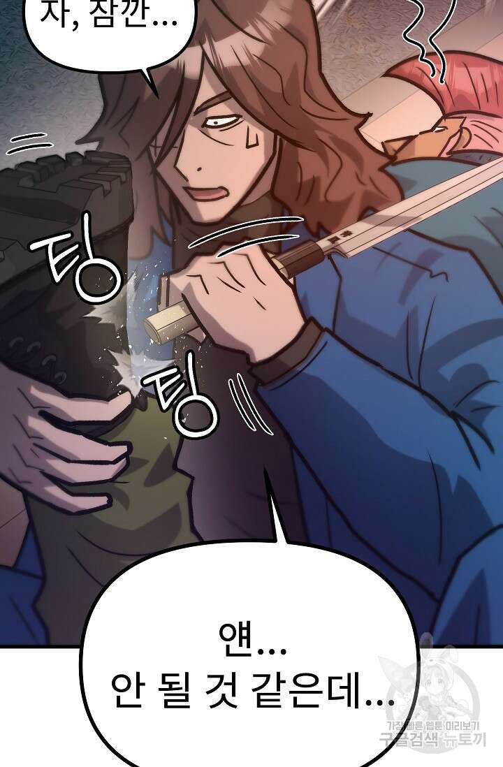 조동길 56화 101