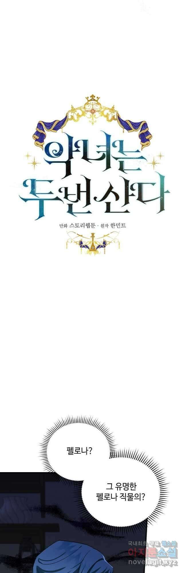 악녀는 두 번 산다 165화 10