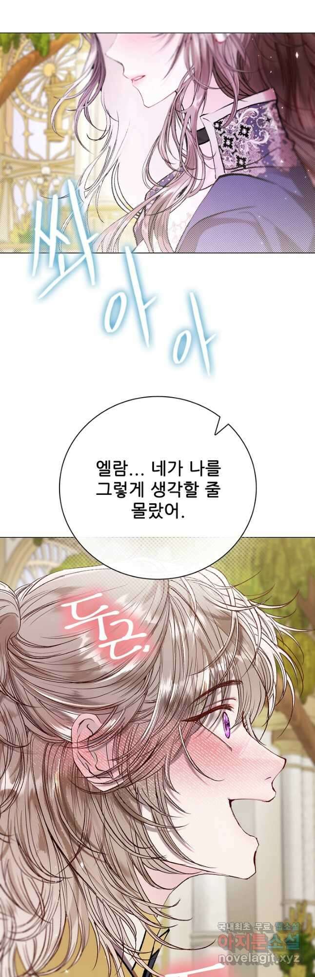 못난이 공녀가 되었습니다 118화 4