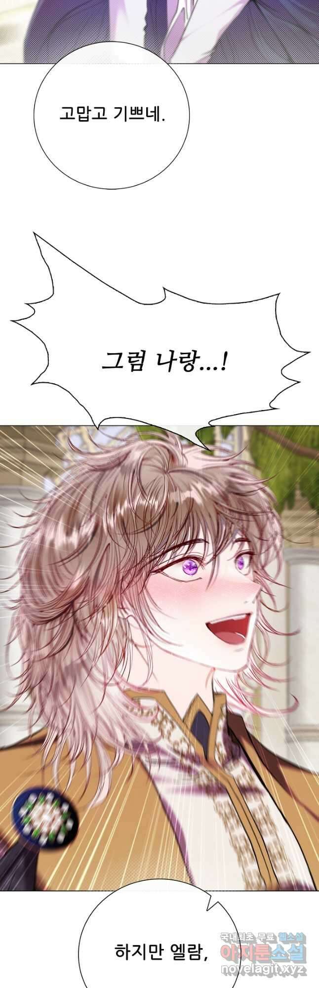 못난이 공녀가 되었습니다 118화 6