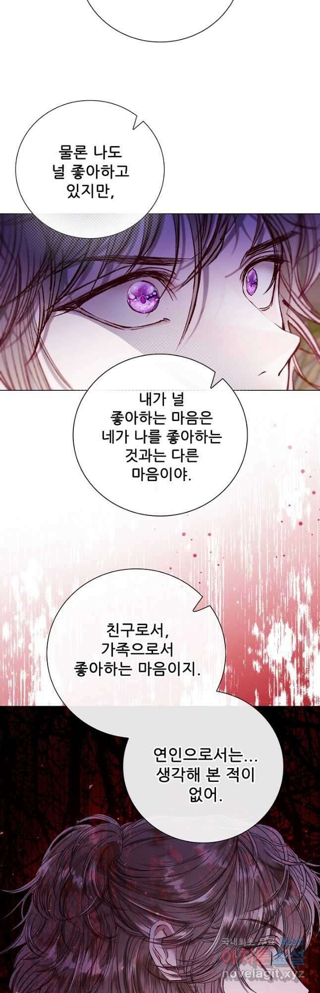 못난이 공녀가 되었습니다 118화 7