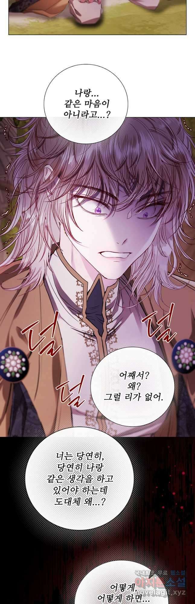 못난이 공녀가 되었습니다 118화 10