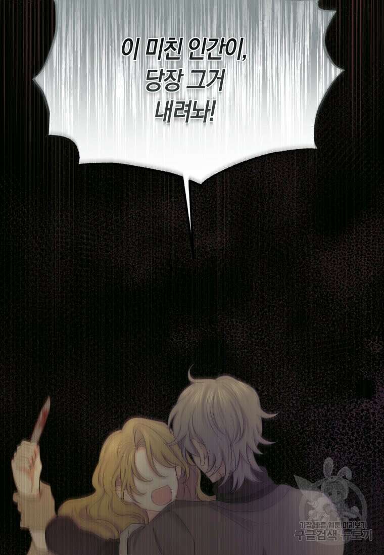 회귀한 영애는 디저트 가게를 연다 79화 3