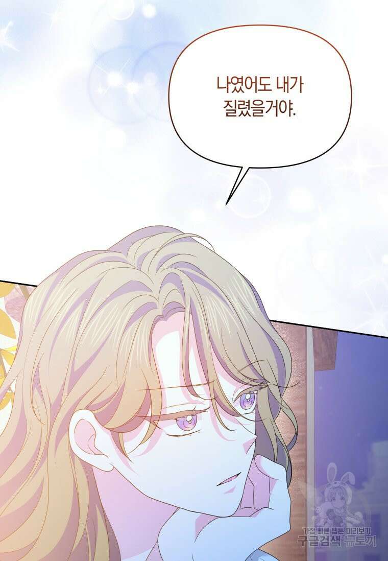 회귀한 영애는 디저트 가게를 연다 79화 7