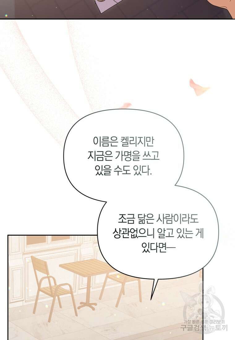 회귀한 영애는 디저트 가게를 연다 79화 14