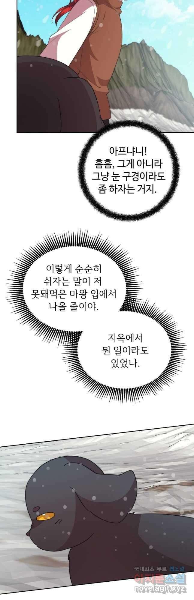 남주의 아빠를 길들여 버렸다 46화 3