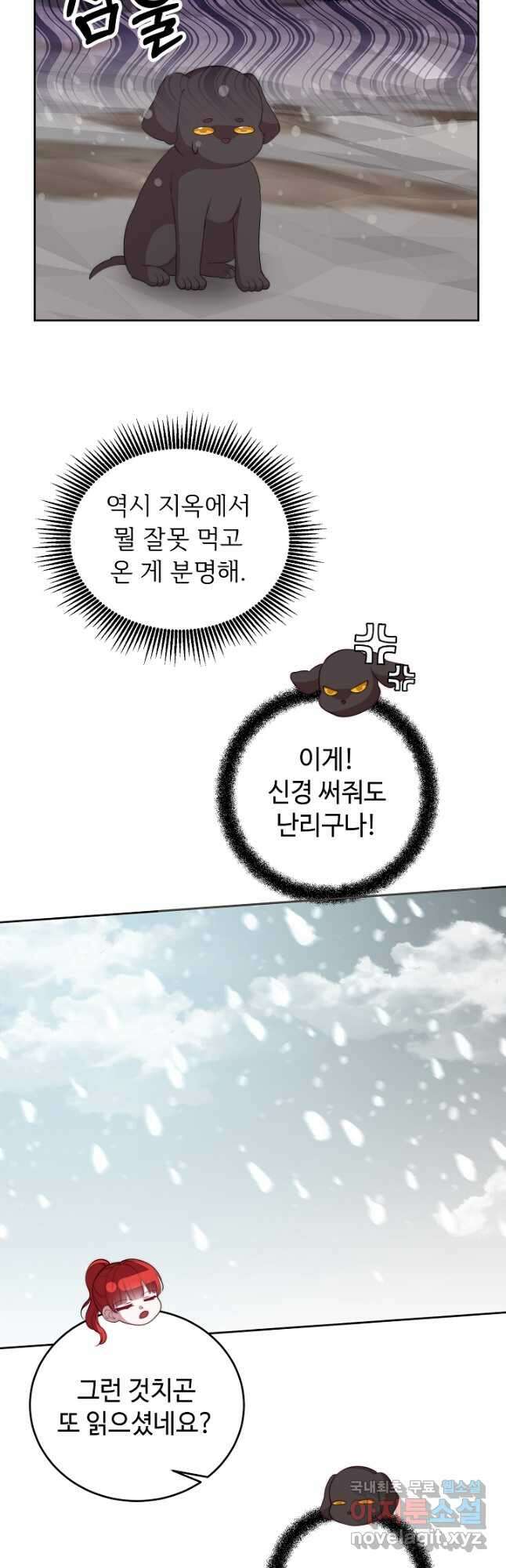 남주의 아빠를 길들여 버렸다 46화 7