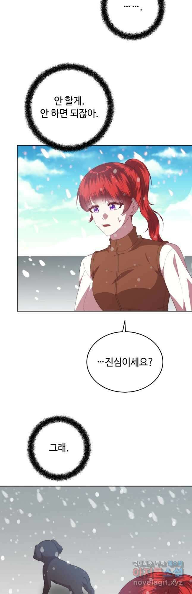 남주의 아빠를 길들여 버렸다 46화 8