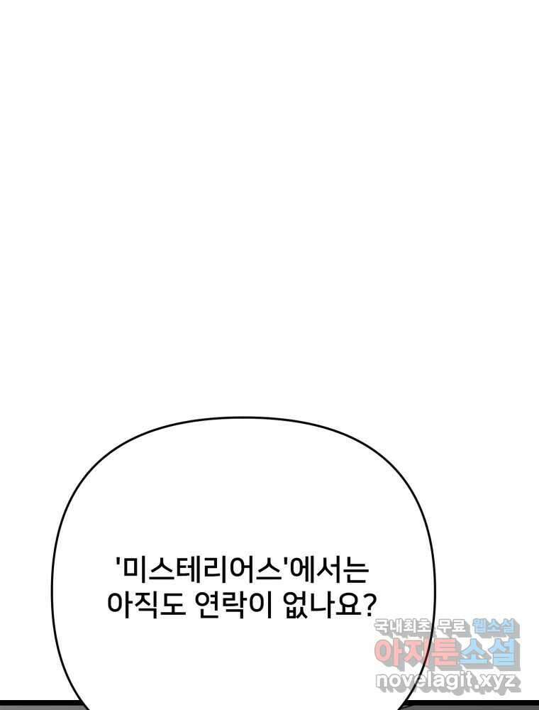 하드오피스 94화 공허 1