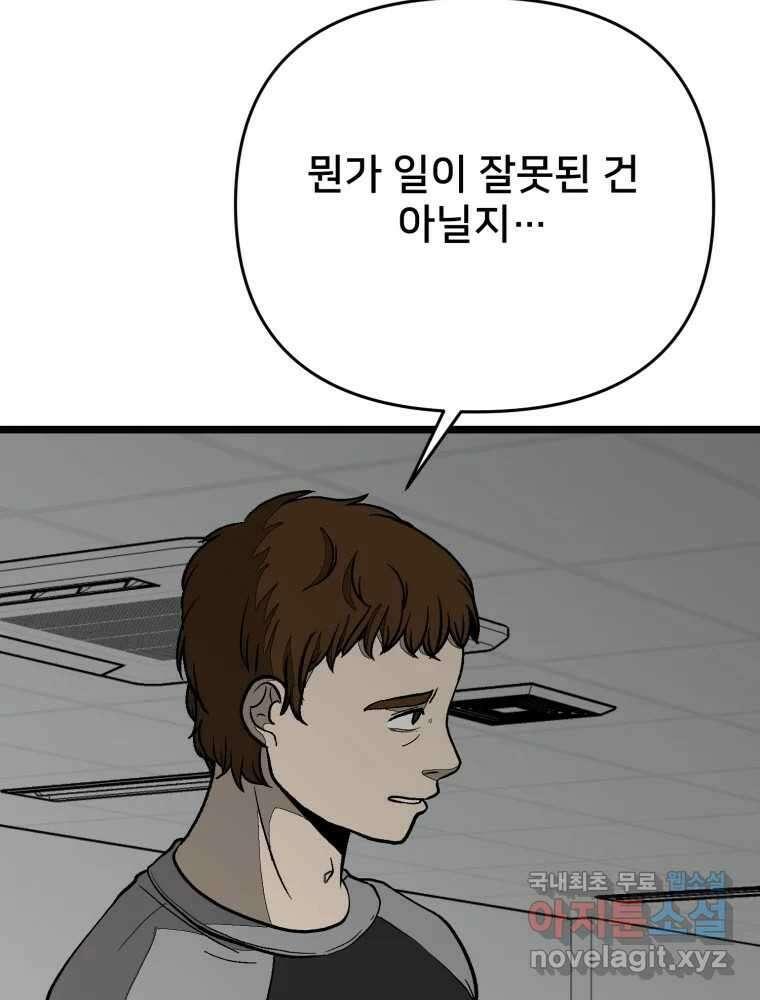 하드오피스 94화 공허 4
