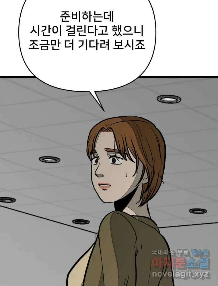 하드오피스 94화 공허 6