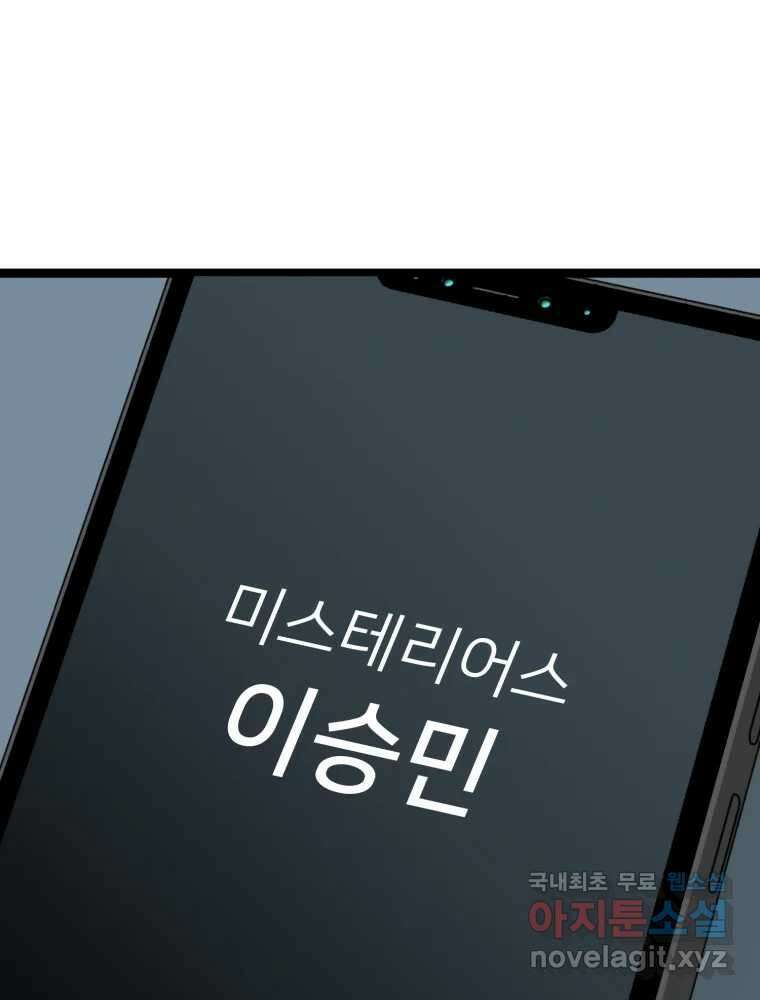 하드오피스 94화 공허 8